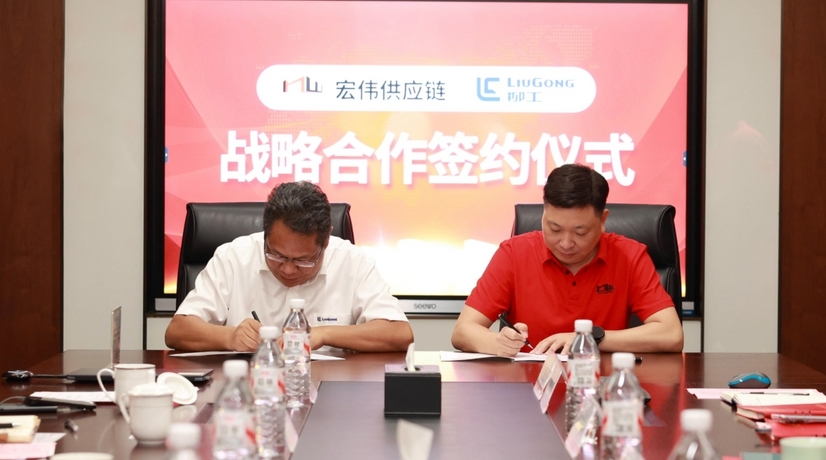 浙江宏伟供应链集团股份有限公司