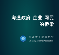 沟通政府 企业 网名的桥梁
