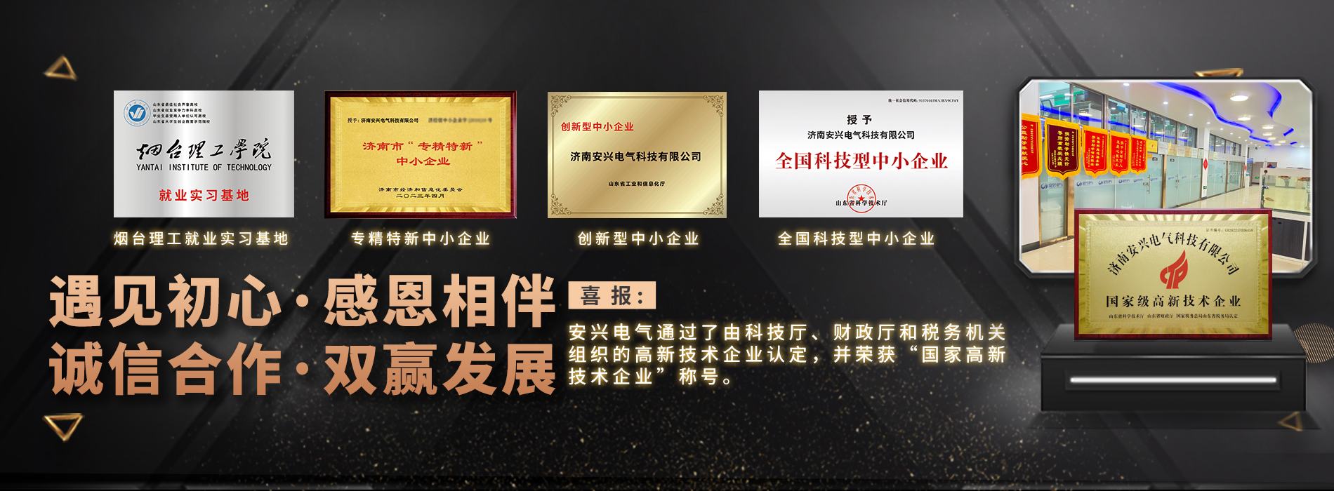 济南安兴电气科技有限公司