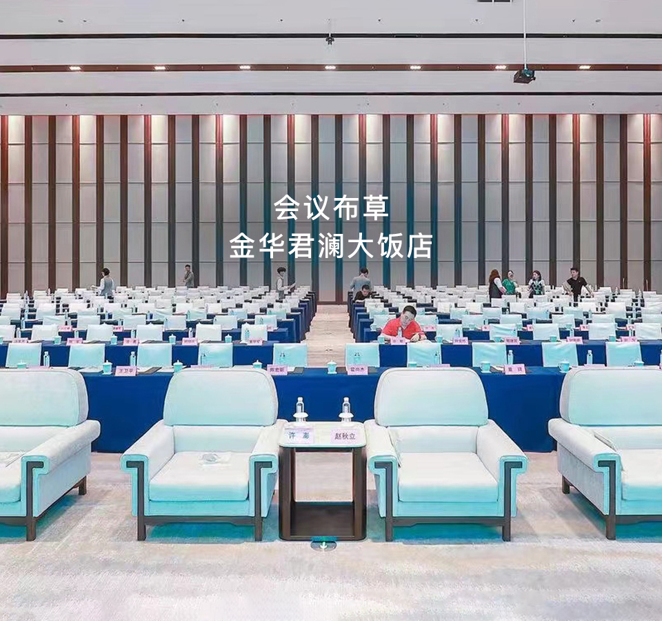 会议布草