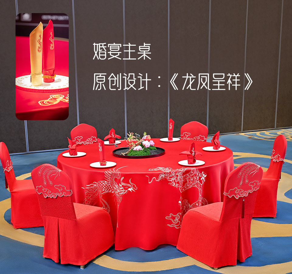 婚宴主桌