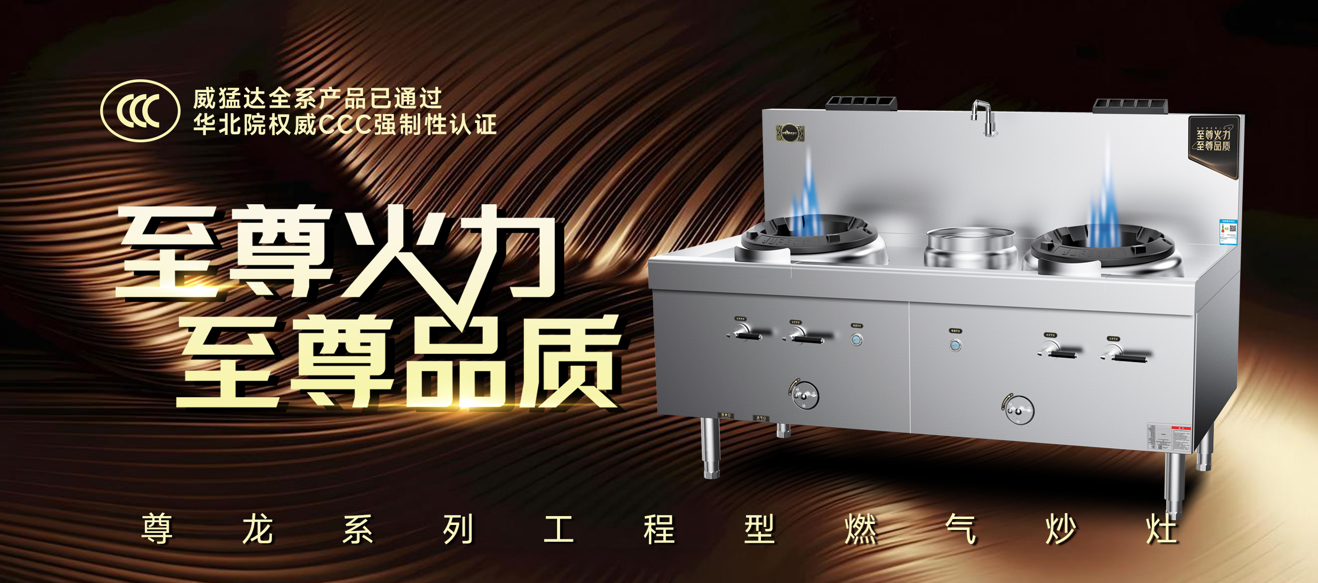 威猛达