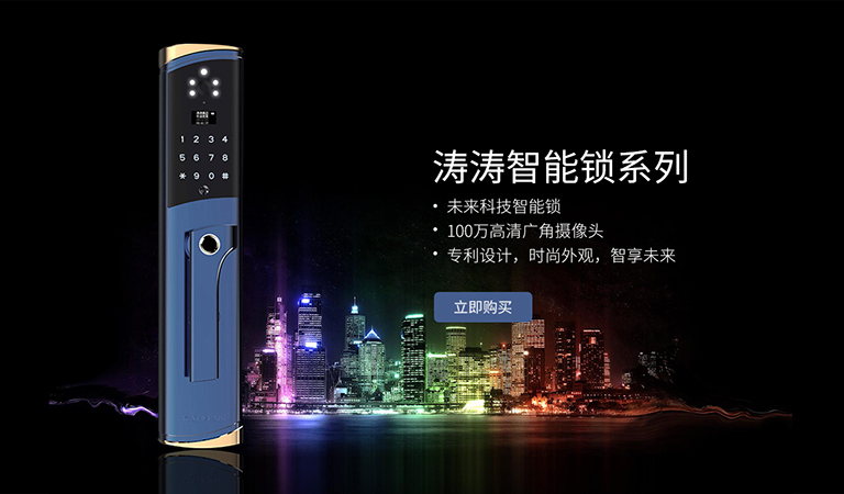 涛涛智能锁系列