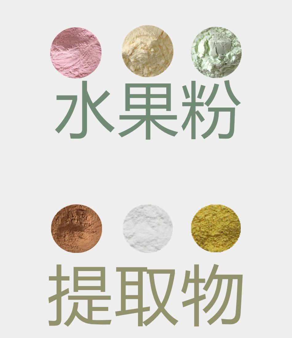 水果粉提取物供应
